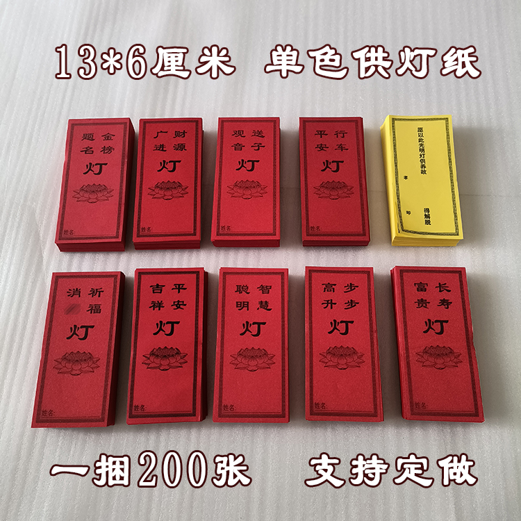 莲花点灯整套纸酥油灯纸牌位纸