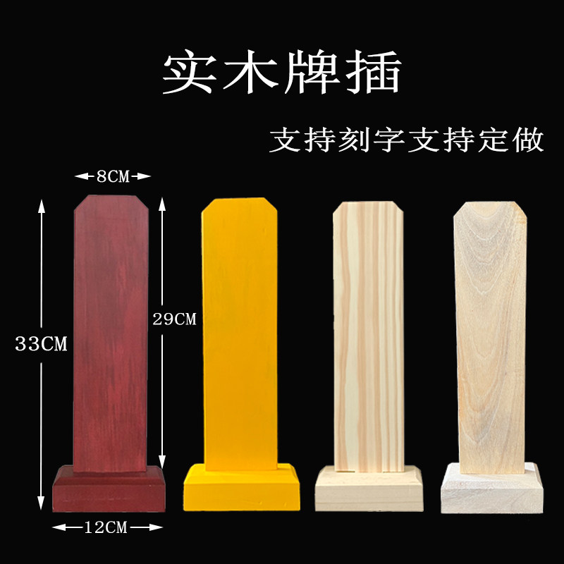 实木牌位红色黄色牌插牌位底座牌位纸支持刻字牌位寺院实木空白牌,特色手工艺,其他特色工艺品,淘宝优惠券,粉丝福利购,淘宝优惠卷