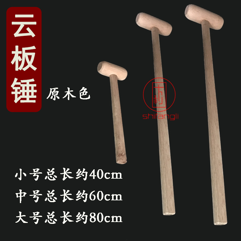 云板锤 木鱼锤子打板棒木槌实木原木色锤子法器寺院寺庙法器包邮