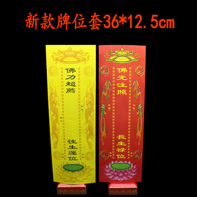 双龙款牌位纸彩印信封套寺庙寺院