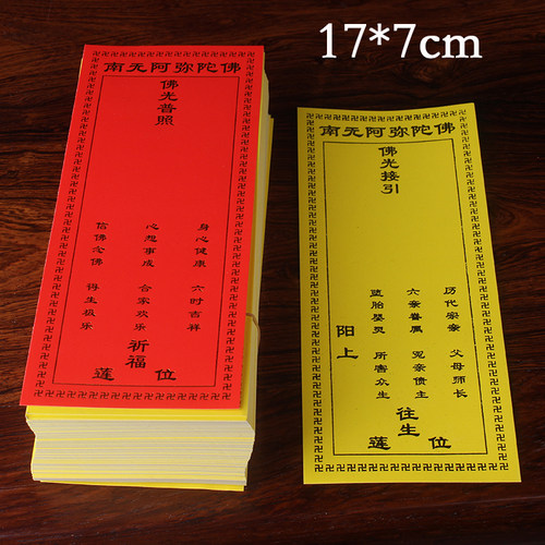 17*7CM单张烫金牌位纸寺院寺庙