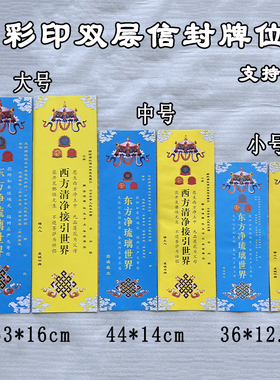彩印蓝色药师琉璃光西方黄信封套