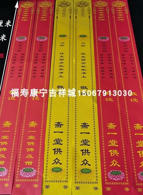 新款80*8CM寺庙彩印莲花通用斋条