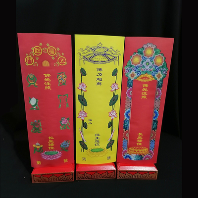36*12.5新款信封牌位纸  五福临门  莲花款 琉璃光纸牌位寺院寺庙