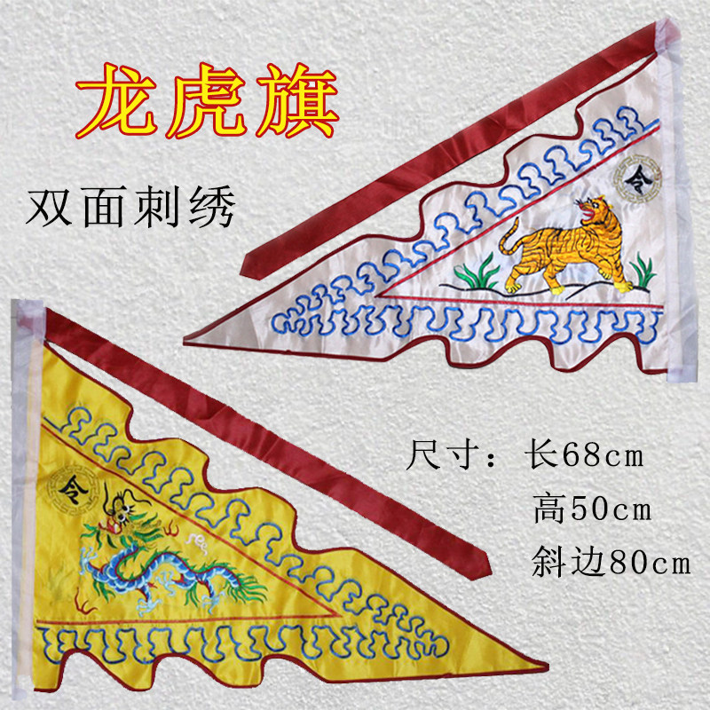 龙虎旗令旗三角小旗帜双面刺绣
