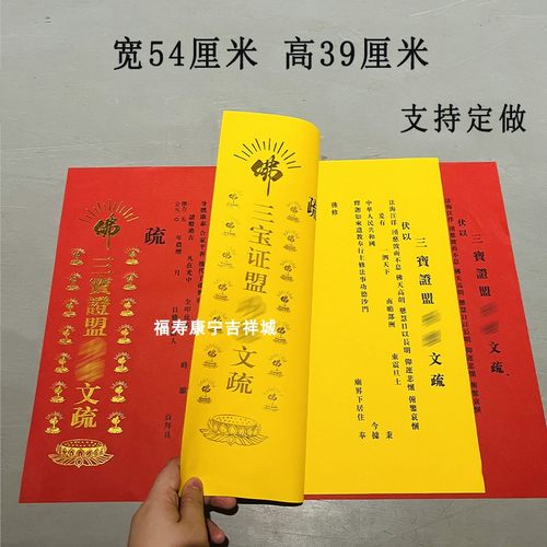 文疏红色吉祥文书焰口表文可定做