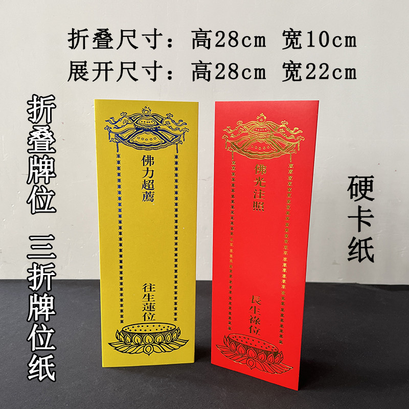 烫金折叠牌位28*10cm三折硬卡纸U型牌位寺院家用供奉祖先牌纸纸,特色手工艺,其他特色工艺品,淘宝优惠券,粉丝福利购,淘宝优惠卷