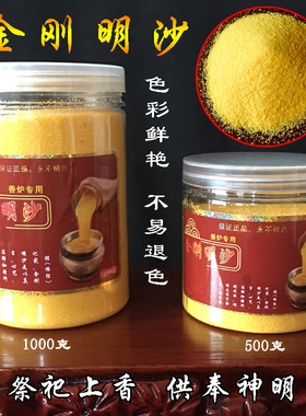 金刚明沙  香炉沙专用 客厅 寺院香沙颗粒细腻 不易褪色