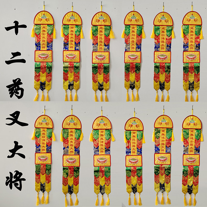 十二药叉大将彩幡佛饭五色彩幡