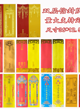 36*12.5cm双层信封牌位纸宝盖双龙流苏款信封套红黄烫金彩印牌位