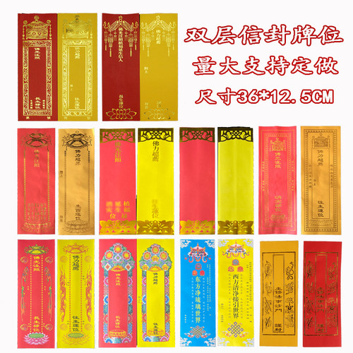 红黄烫金牌位纸支持定做寺院牌位