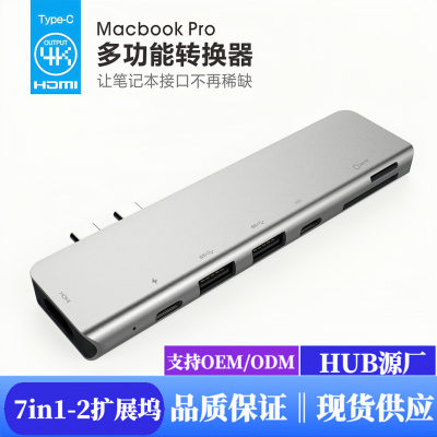 跨境爆款type c七合一扩展坞双typec转HDMI+USB+pd快充笔记本专用