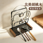 台面锅盖架胡桃木中古风厨房放砧板神器案板锅铲支架菜板置物架子
