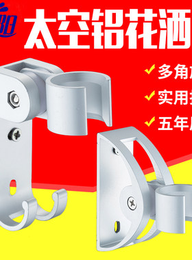 多功能可调节喷头支架太空铝合金底座加厚淋浴花洒固定座防锈配件