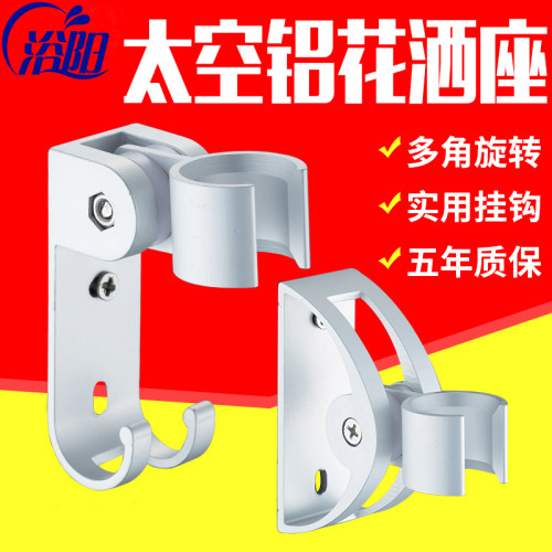 多功能可调节喷头支架太空铝合金底座加厚淋浴花洒固定座防锈配件