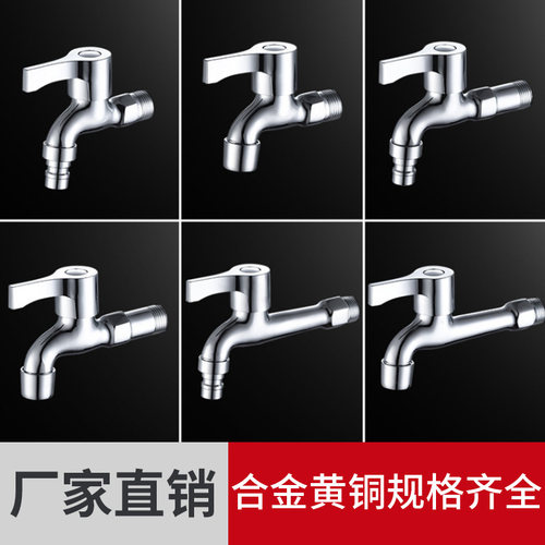 洗衣机水龙头家用4分水嘴进出