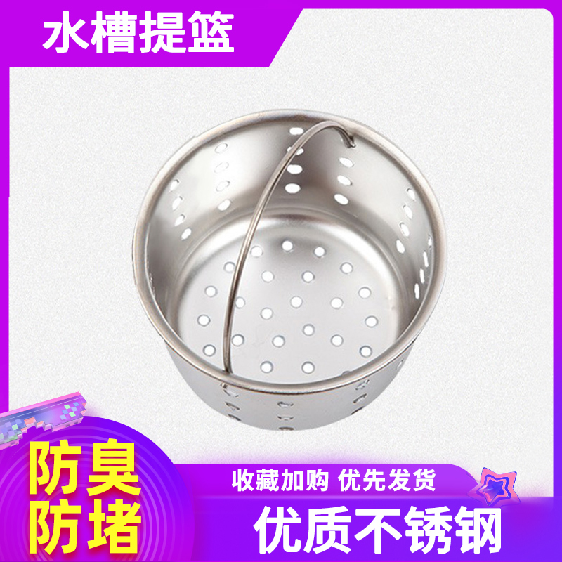 水槽提篮下水过滤网提笼下水口盖子洗碗池储西方净土深圳大道砖混
