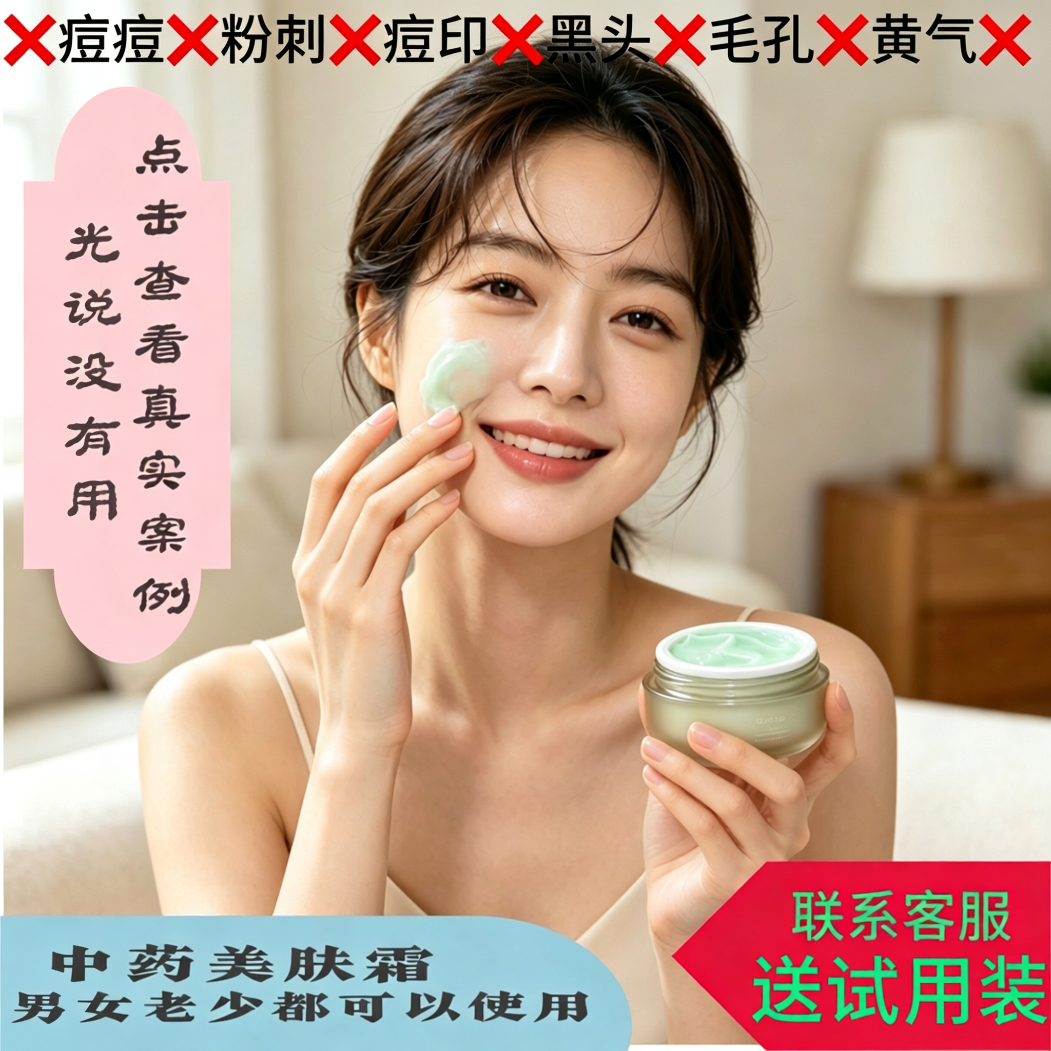 祖传祛痘面霜保湿祛黄黑头粉刺毛孔痘痘斑点提亮肤质多重效果正装