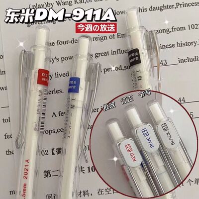 东米按动911A简约书写中性笔