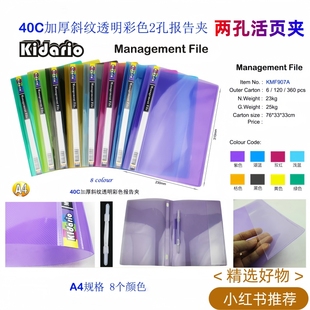 Kidario报告夹907A透明彩色2孔活页夹A4加厚斜纹文件夹8色可选ins