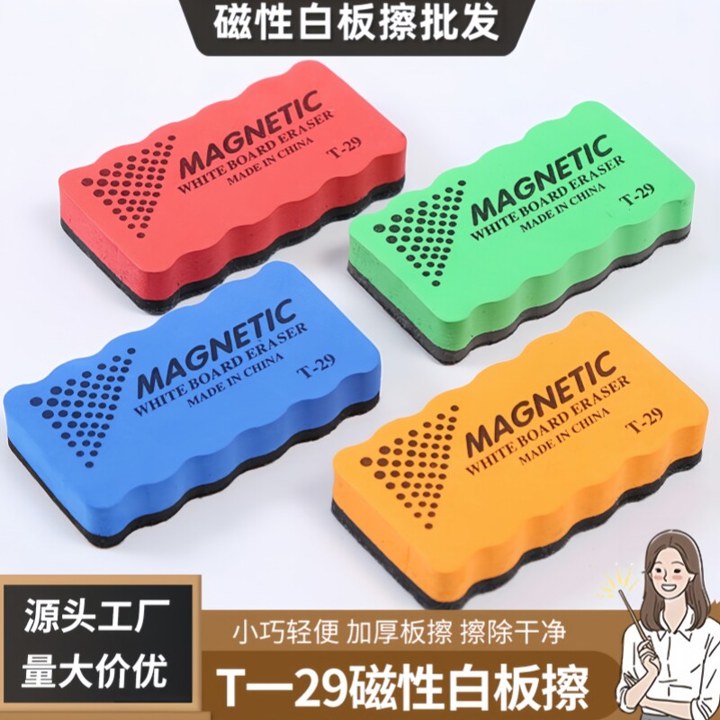 跨境波浪背板板擦创意磁吸防脱落清洁白板黑板擦磁性粉笔擦批发版