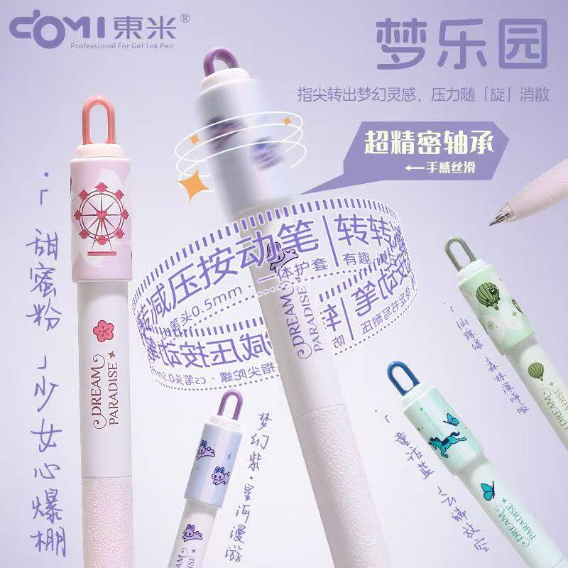 东米869梦乐园旋转按动中性笔ins高颜值学生少女心文具速干刷题