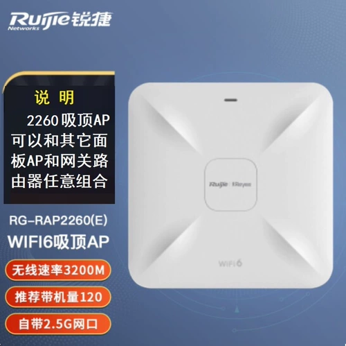Ruijie RG-RAP2261 (G) 2260 RG-RAP2200 (E) Беспроводная двойная частота 5G Top Gigabit Gigabit AP