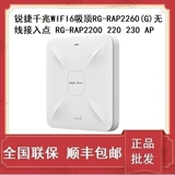 Ruijie RG-RAP2261 (G) 2260 RG-RAP2200 (E) Беспроводная двойная частота 5G Top Gigabit Gigabit AP