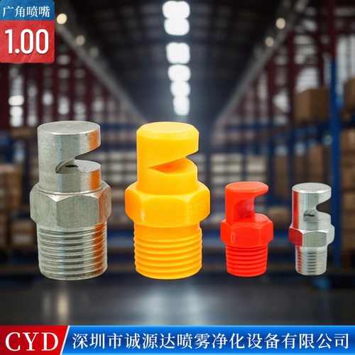 广角喷淋扇形喷嘴120度水幕除尘