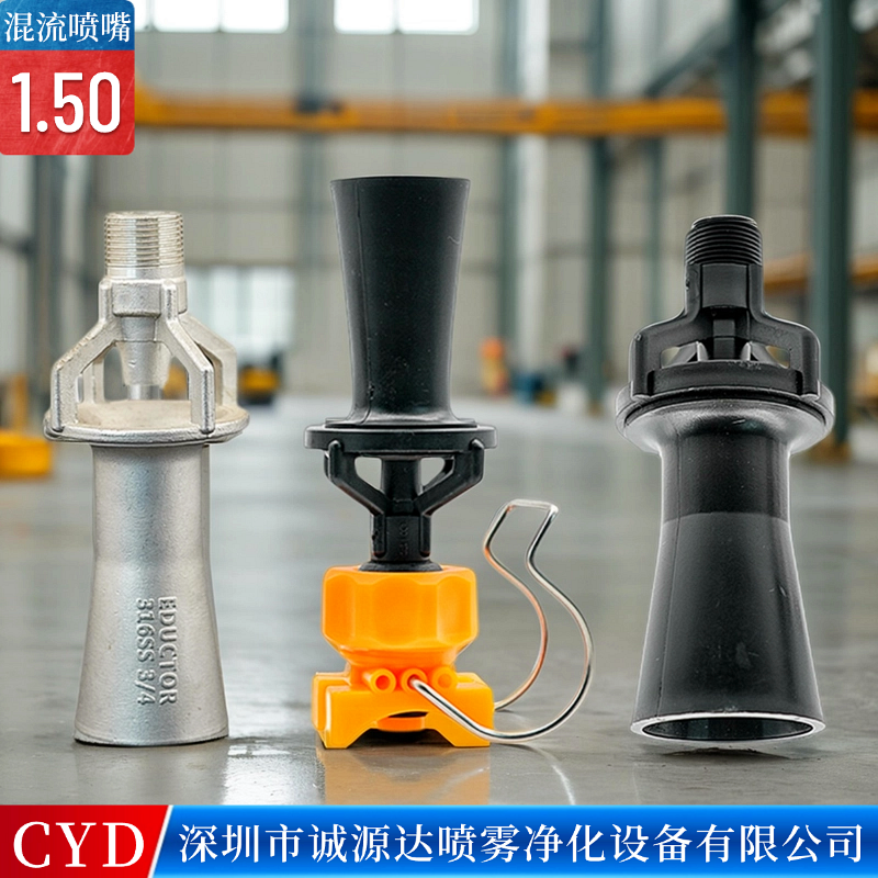 搅拌喷嘴文丘里混流喷头电泳电镀