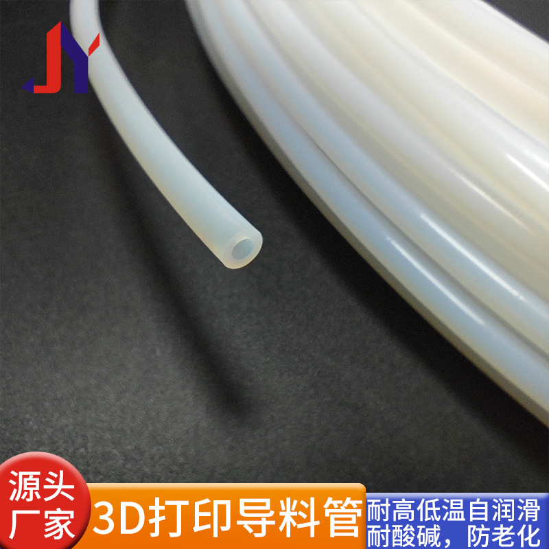 集益直供PTFE软管耐磨耐腐蚀耐高温3D打印耗材打印机配件远程导料
