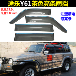 途乐Y60雨挡 Y61 Y62晴雨挡PATROL四门雨眉车窗茶色亮条雨搭