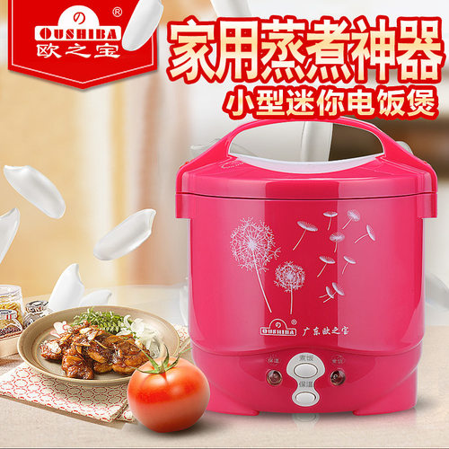 欧之宝迷你电饭煲1L 学生电饭煲正品 家用 Oushiba CFXBOB-MR C2A
