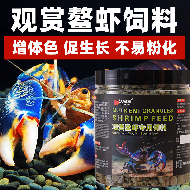 鳌虾虾粮高钙下沉底观赏虾饲料天空蓝魔龙纹侏儒特萨努淡水鳌虾食