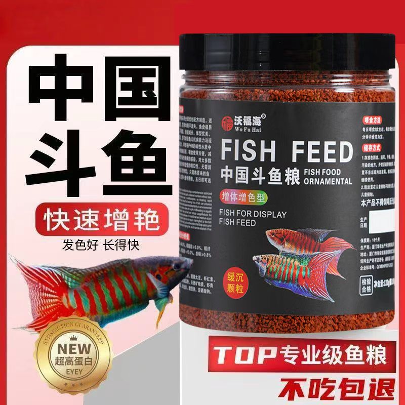 增色小颗粒斗鱼幼鱼下沉饲料