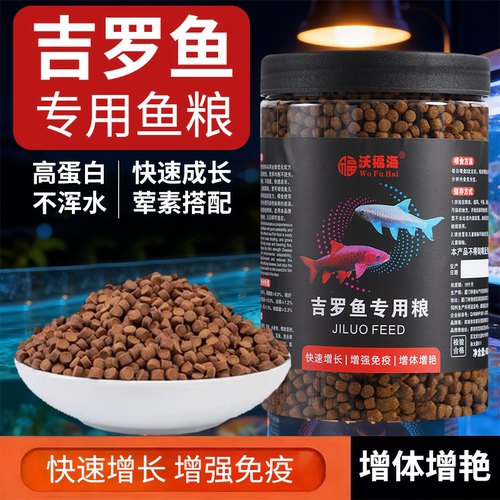 吉罗鱼上浮高蛋白诱色颗粒饲料