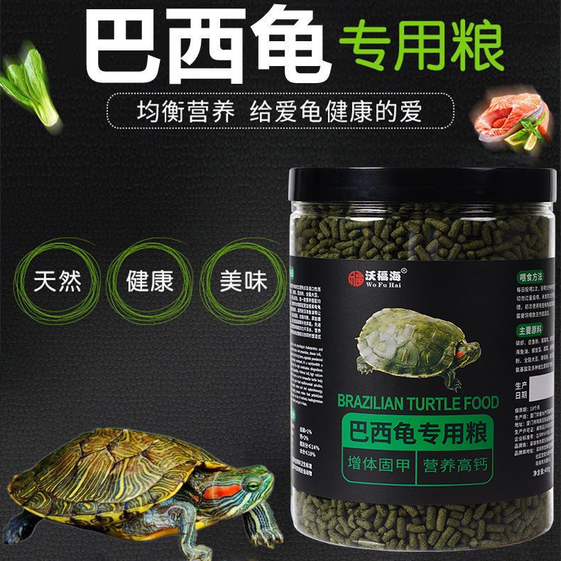 乌龟饲料巴西龟食物半水龟颗粒