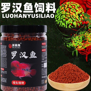 罗汉鱼饲料起头增色寿星头花罗汉专用鱼粮高蛋白攻头增头专用鱼食