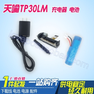 天喻TP30LM充电器电源适配器5V1A压纸轴辊轴 tp30lm电池电板配件