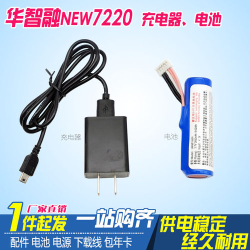 无线NEW7220充电器华智融7220电池电板芯LARGE18650电源适配器件