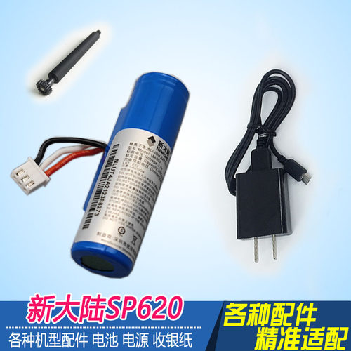 新大陆SP620锂电池充电器