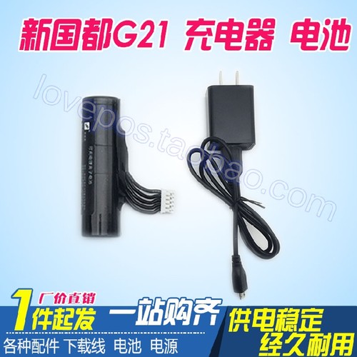 新国都g21充电器无线XGD电源适配器线5V1A 全新G21电池G2-18650