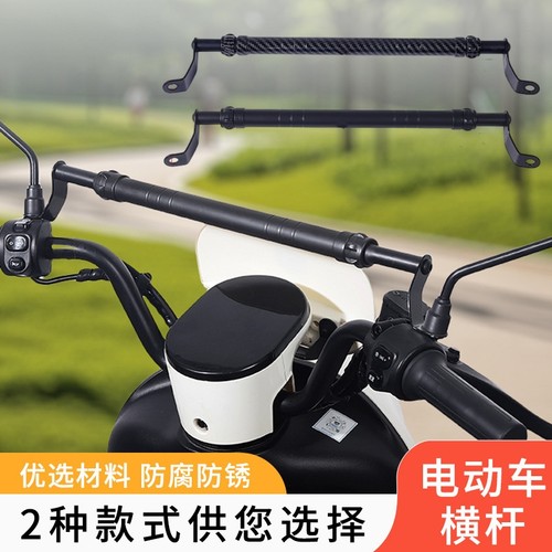 电动车平衡横杆手机置物架