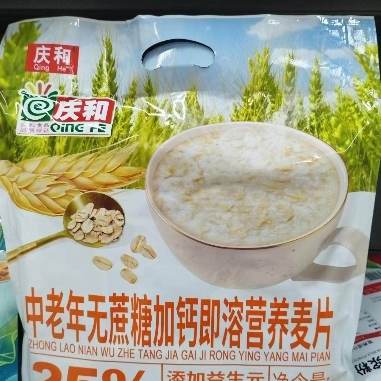庆和中老年无蔗糖加钙即溶营养麦片618g袋装即食冲饮营养早餐麦片