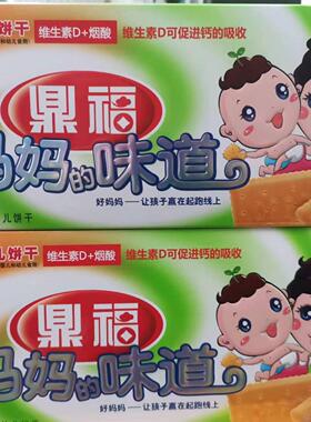 鼎福妈妈的味道婴幼儿饼干245g*2盒/4盒/6盒好妈妈钙奶饼干宝宝辅