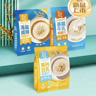 精磨世家蒸糯牛乳燕麦片高钙豆乳燕麦片海盐咸味燕麦片560g/袋