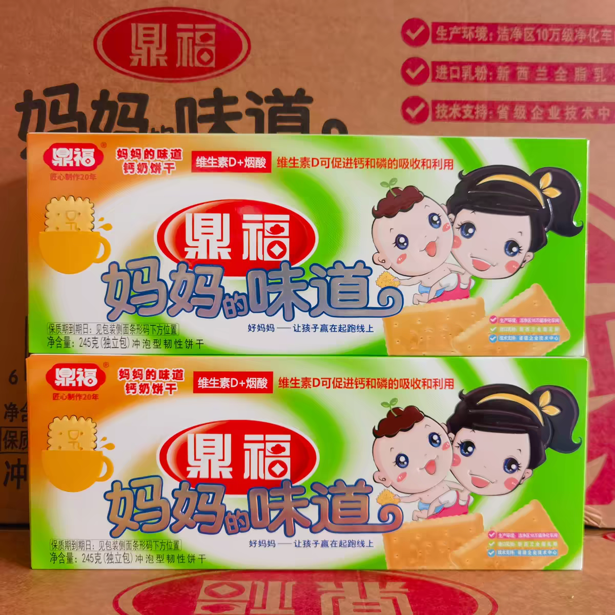 鼎福妈妈的味道饼干245g*2盒/4盒/6盒好妈妈钙奶饼干