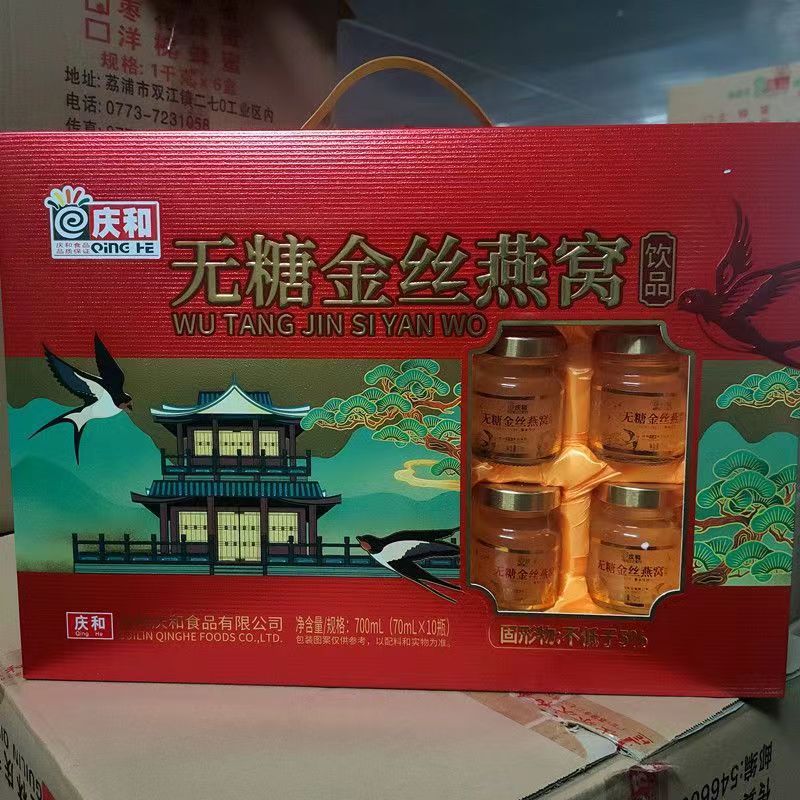 庆和无糖金丝燕窝饮品70ml*10瓶