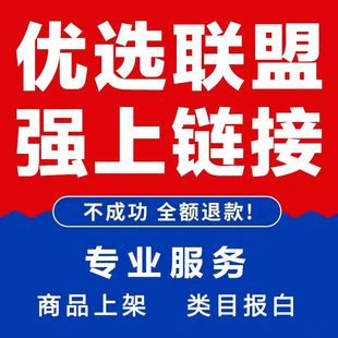 视频号小店报白入驻团长内衣酒水珠宝水果类目开通旗舰店优选联盟