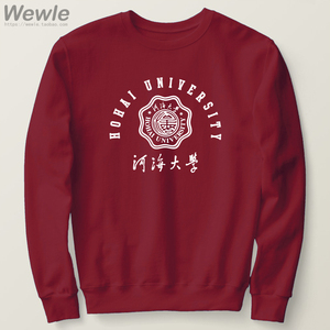 河海大学纪念品礼物HHU圆领打底卫衣外套校服班服酒红色加绒
